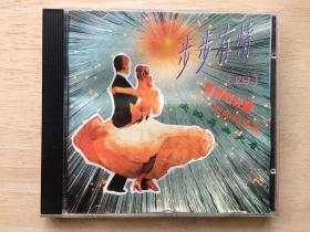 步步有情CD（四）（交谊舞）1CD