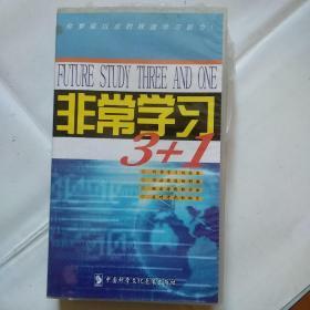 光盘：非常学习3+1（学习手册+8光盘）