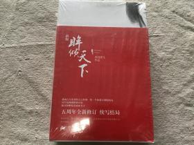 新版 眸倾天下