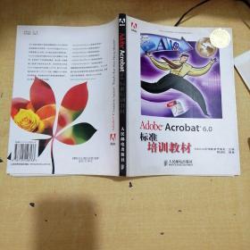 Adobe Acrobat 6.0标准培训教材
