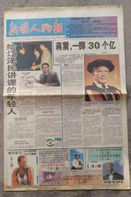 1996年1月28日  新闻人物报