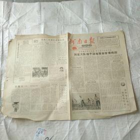 河南日报农民版1963年六月十五