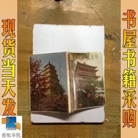 西安旅游纪念册