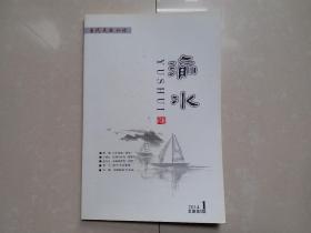 渝水诗刊社《渝水》诗歌 2014年第1期（总第5期）。（创刊号 出版于2013年）