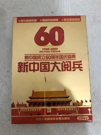 60周年新中国大阅兵（珍藏DVD光碟2张）
