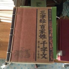 三字经、百家姓、千字文、弟子规、千家诗