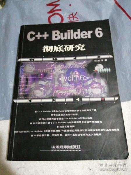 C++ Builder 6彻底研究