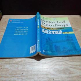 英国文学选读 汉英对照（第三版）