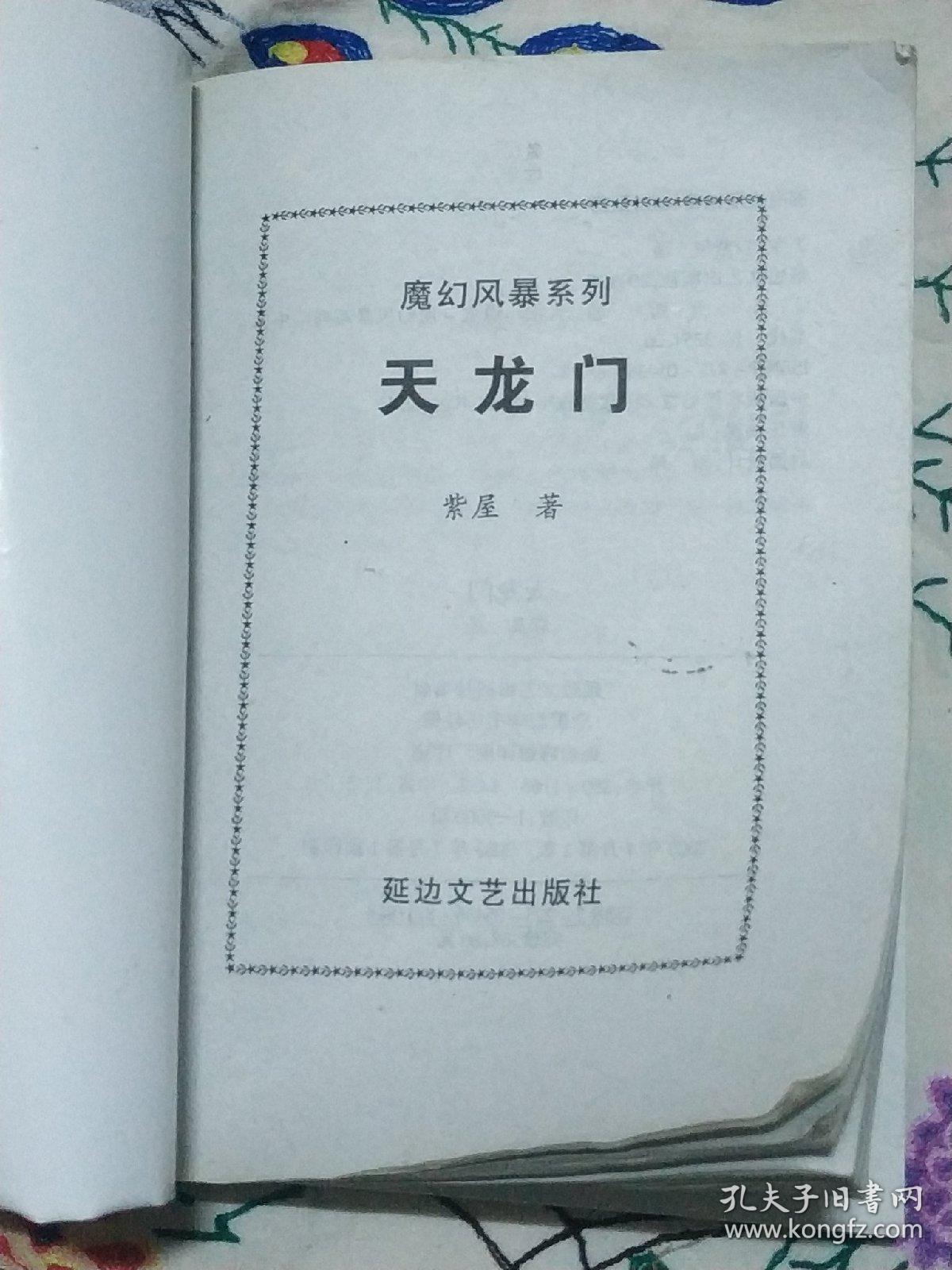 武侠小说  天龙门  1384241