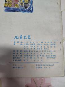 《少年文艺1982年1.1983年2.10.11》《儿童文学2983年3.5》