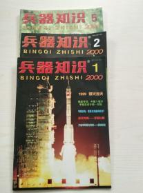 兵器知识2000-1