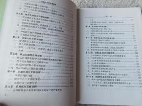 信息时代的党建创新（签名本 内附作者手稿一张）