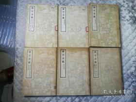 医宗金鉴1-6册全六册