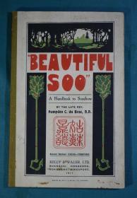 杜步西《姑苏景志》（Beautiful Soo: A Handbook to Soochow），又译《美丽的苏州》，1911年第二版精装