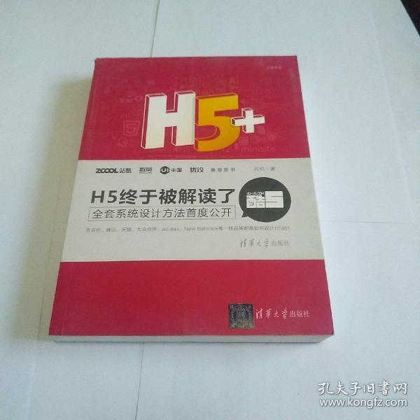 H5+移动营销设计宝典