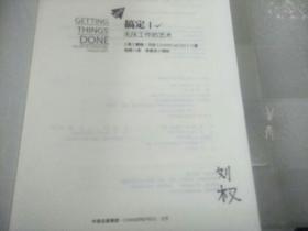 搞定I：无压工作的艺术(最新版)