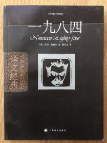 一九八四