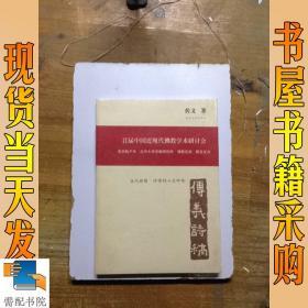 当代画僧诗僧的心灵吟咏传义诗稿.