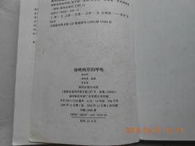 33699《海峡两岸的呼唤》 徐浩然签名本