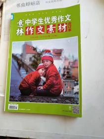 意林作文素材合订本2019年01-03期
