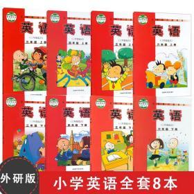 外研版小学英语3-6年级上下册全套8本教材课本书三年级起点