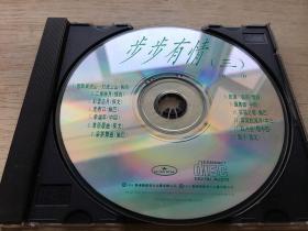 步步有情CD（四）（交谊舞）1CD裸碟