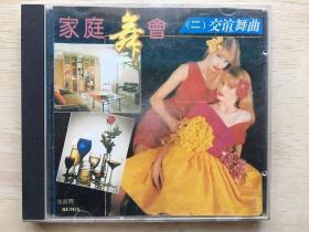 家庭舞会2（交谊舞曲）（1CD）