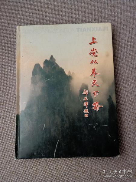 上党从来天下脊