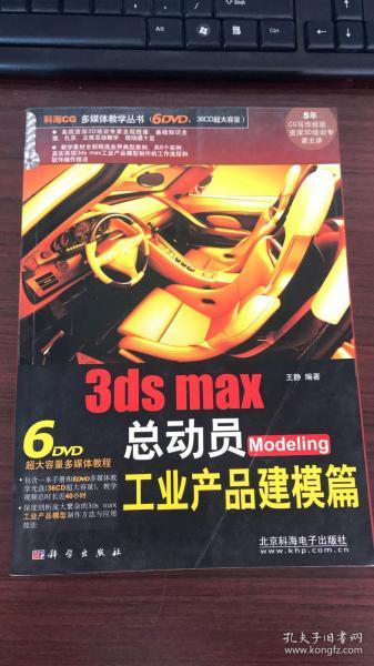 3ds max总动员Modeling工业产品建模篇