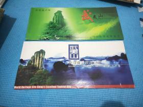 武夷山邮票纪念。
