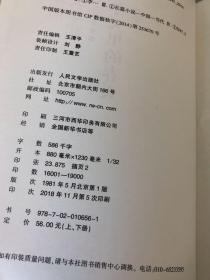 《冬天里的春天》茅盾文学奖得主李国文签名钤印，精装，两本一套红茅，上册签名钤印