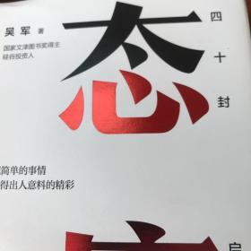 态度  吴军新书