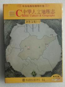 中华人文地理志.齐鲁文化8碟DVD