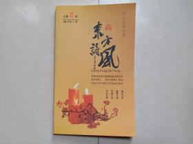 2017年1月《东方诗风》杂志（总第17期）。