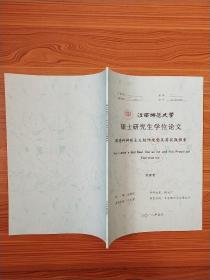 阎连科神实主义创作观念及其实践探索