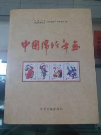 中国绵竹年画（赵良友签名本）印数1000册