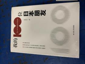 我的100位日本朋友