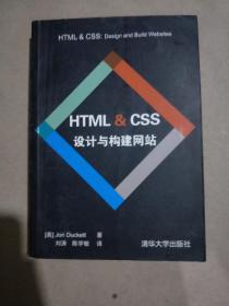 HTML & CSS设计与构建网站