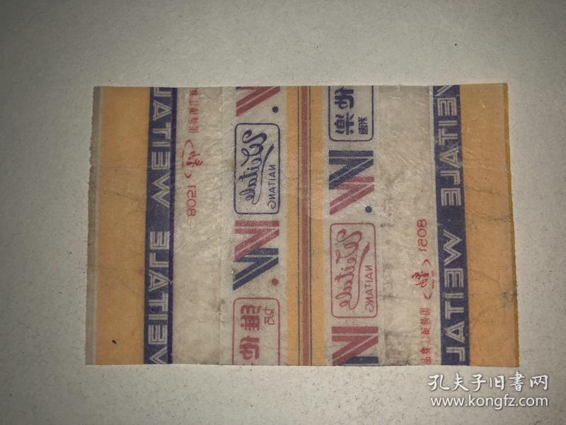 老糖纸 维他乐 国营镇江食品厂