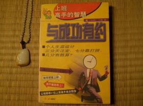 1997年 与成功有约 怀旧收藏书籍 60年代70年代80年代90年代收藏的书籍 旧书老书藏书 老版原版书 CEO书籍 HR书籍 管理人员书籍  红旗出版社