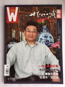 世界知识画报   总342期2008年6月