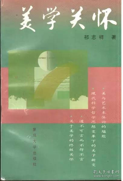 美学关怀