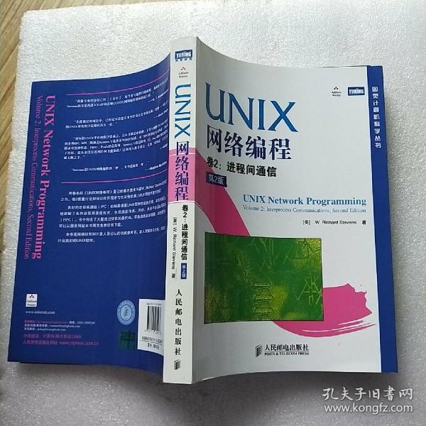 UNIX网络编程 : 第2版. 第2卷， 进程间通信(中文版)