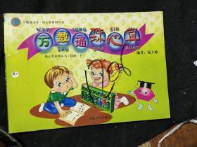 万数通珠心算（初级 下）珠心算系列丛书