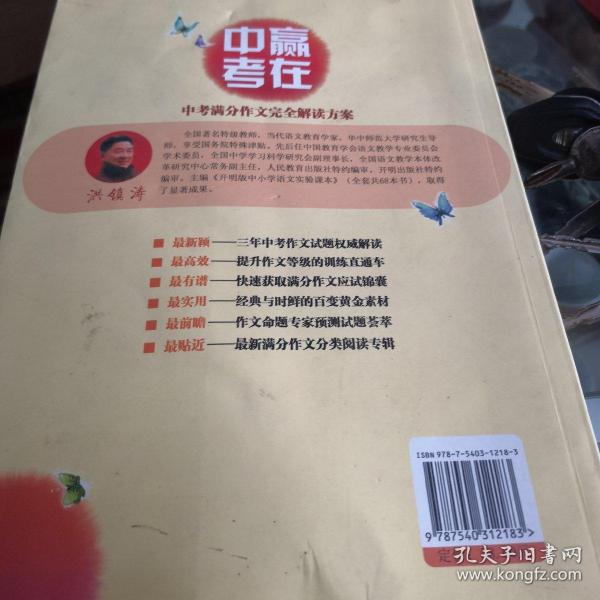 赢在中考：中考满分作文完全解读方案（提分版）