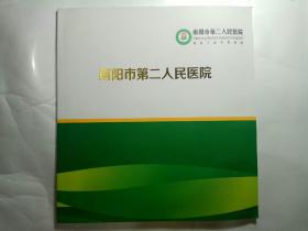 南阳市第二人民医院