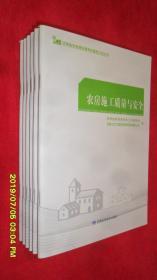 农房施工质量与安全（甘肃省农房建设暨农村建筑工匠丛书）