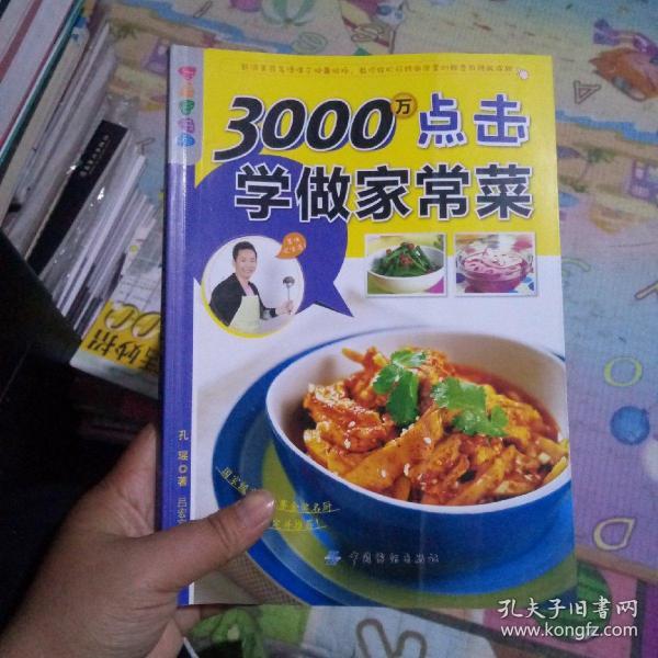 乐享彩书榜：3000万点击学做家常菜