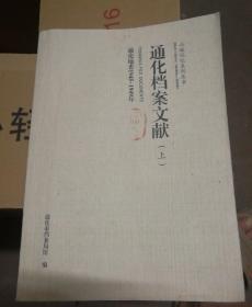 通化档案文献（上.中.缺下）二本合售。