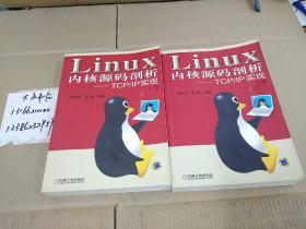 Lin ux内核源码剖析----TCP/IP实现（上下）两册